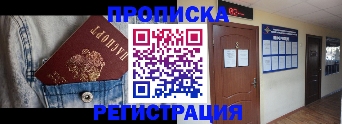 прописка ребенка в Усть-Илимске